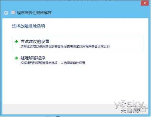 让桌面软件在Win8/8.1系统中兼容运行