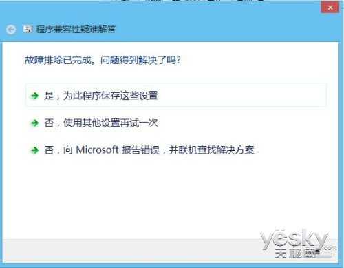 让桌面软件在Win8/8.1系统中兼容运行