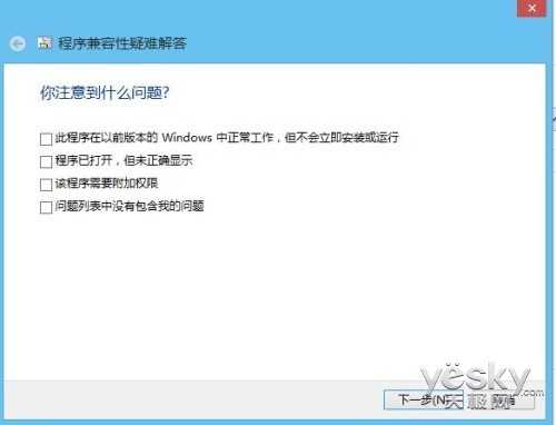 让桌面软件在Win8/8.1系统中兼容运行