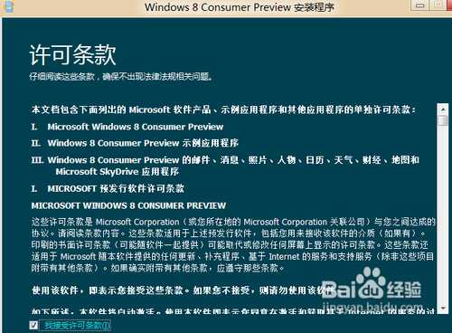 如何在win7下安装WIN8做双系统