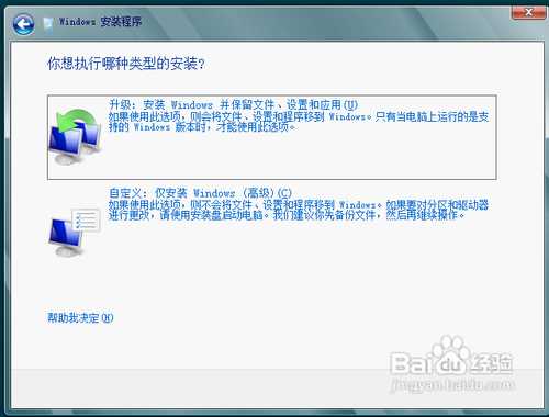 如何在win7下安装WIN8做双系统
