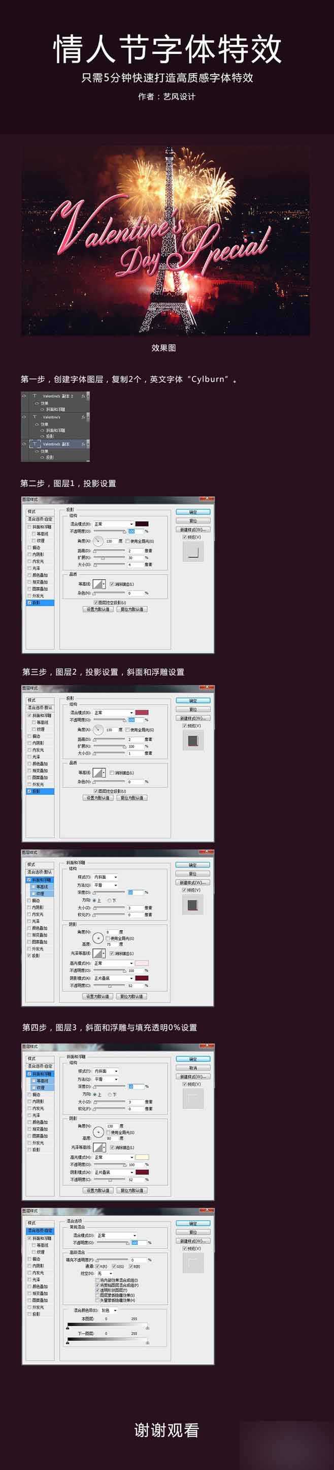 ‘5分钟用PS快速打造质感的浪漫情人节字体效果‘