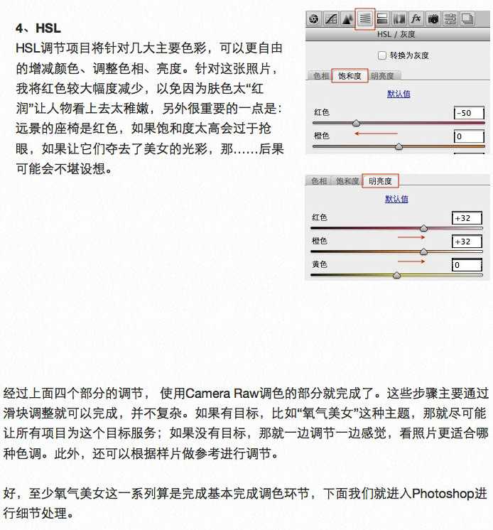 ‘PS打造日系淡雅风格的足球宝贝照片效果‘