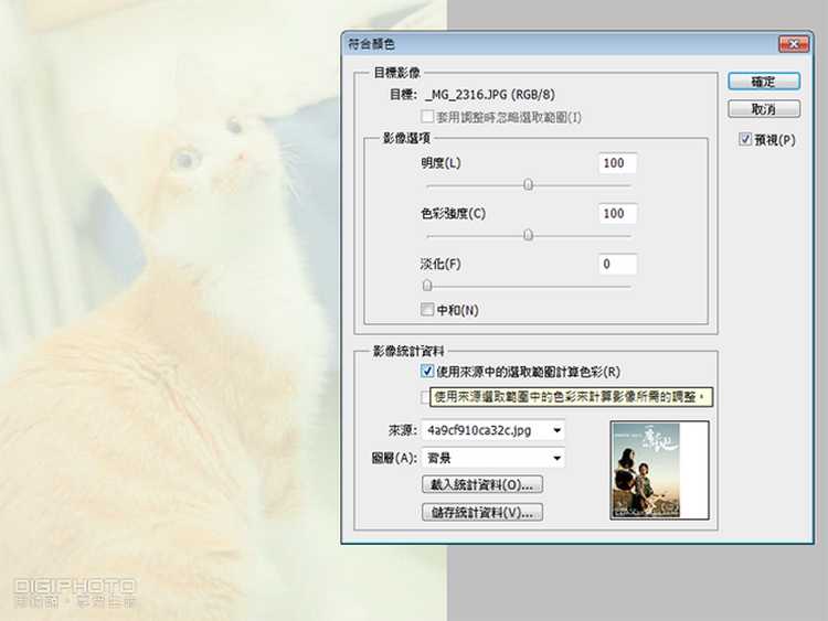 ‘PS神技快速复制电影海报色调技巧教程‘