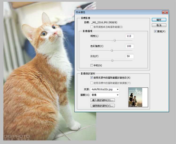 ‘PS神技快速复制电影海报色调技巧教程‘