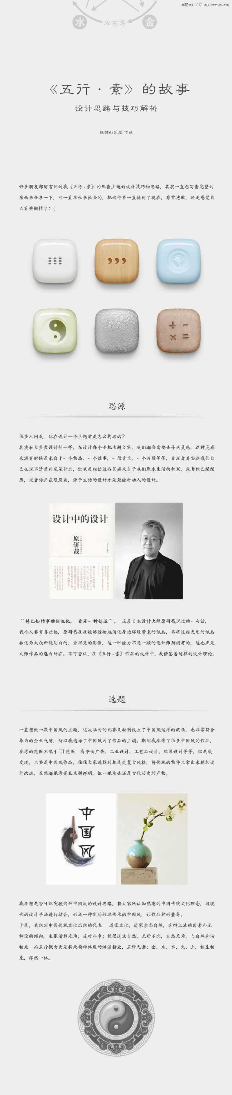 ‘Photoshop另类的手机主题设计思路和技术解析‘