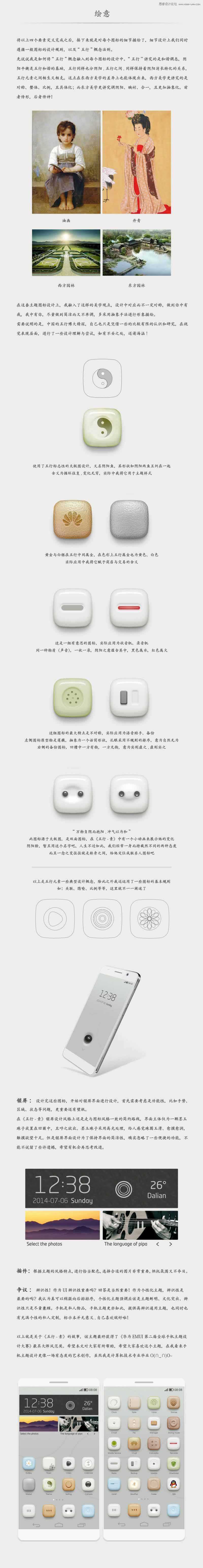 ‘Photoshop另类的手机主题设计思路和技术解析‘