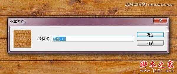 ‘Photoshop使用3D动作设计制作超酷的木纹立体字教程‘