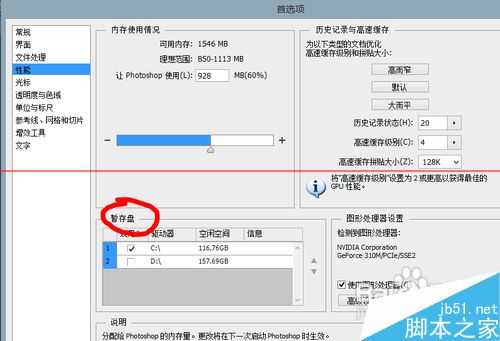 ‘ps暂存盘已满怎么办？PS