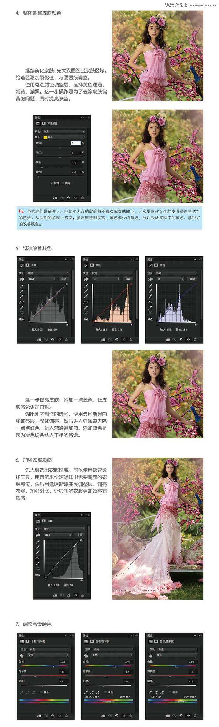 ‘Photoshop调出婚纱照片唯美效果‘