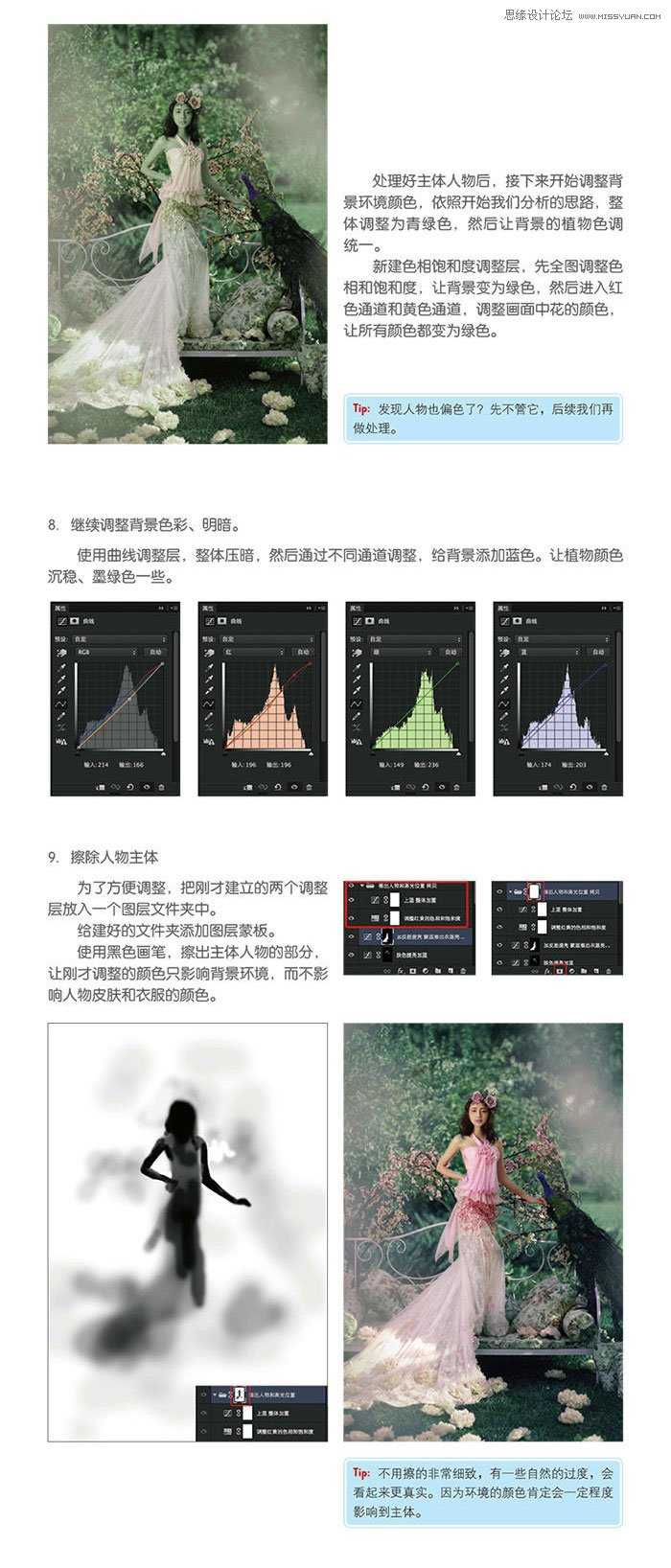 ‘Photoshop调出婚纱照片唯美效果‘