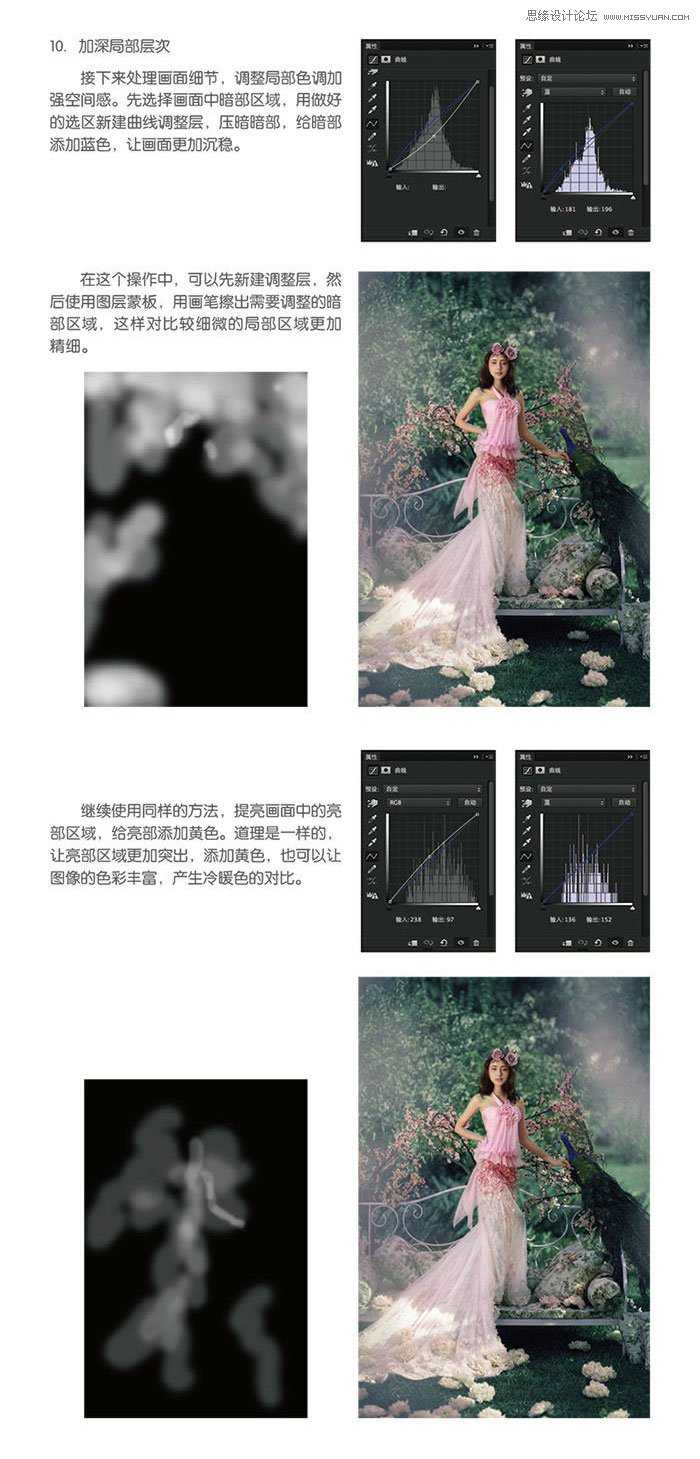 ‘Photoshop调出婚纱照片唯美效果‘