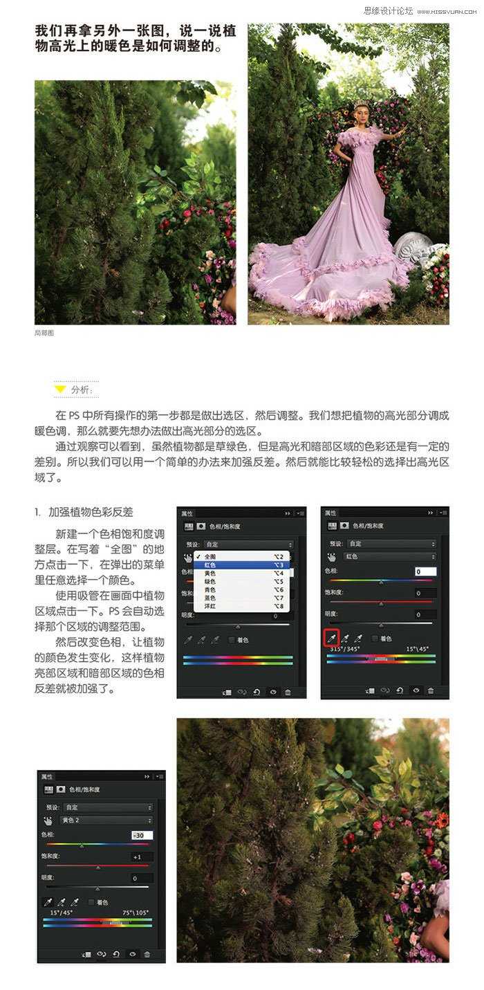 ‘Photoshop调出婚纱照片唯美效果‘