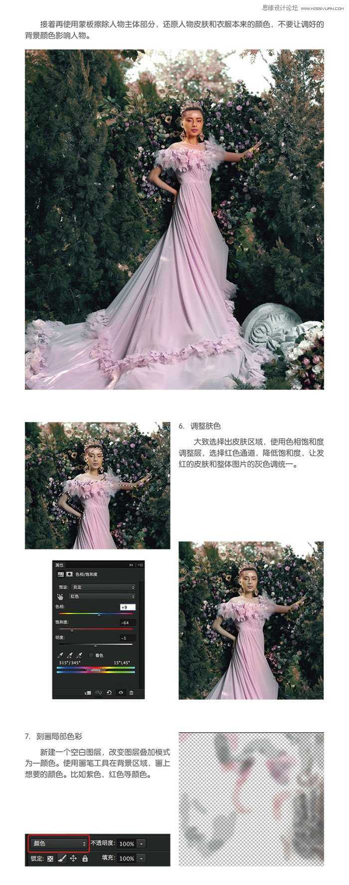 ‘Photoshop调出婚纱照片唯美效果‘