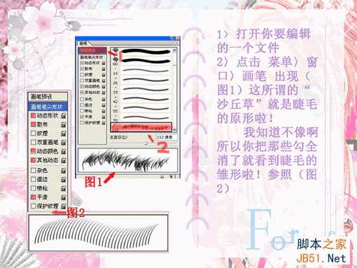 ‘photoshop利用画笔工具快速为美女打造性感睫毛‘
