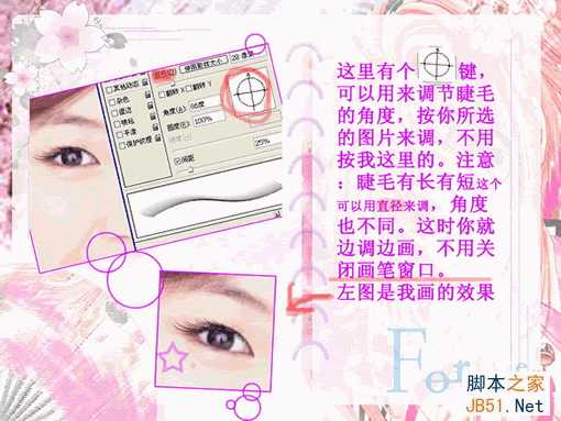 ‘photoshop利用画笔工具快速为美女打造性感睫毛‘