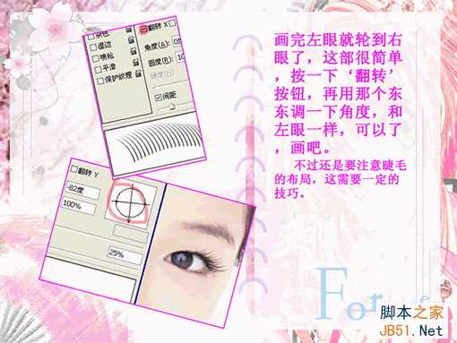 ‘photoshop利用画笔工具快速为美女打造性感睫毛‘