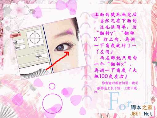 ‘photoshop利用画笔工具快速为美女打造性感睫毛‘