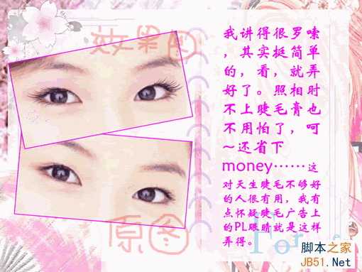 ‘photoshop利用画笔工具快速为美女打造性感睫毛‘