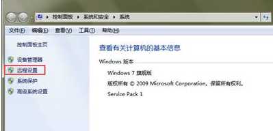 如何允许win7旗舰版实现远程连接？