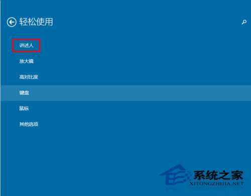  Win10禁止讲述人功能自动启动的方法