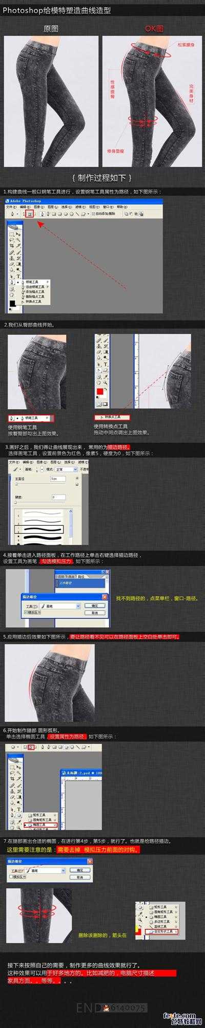‘PS修图技巧之给模特嗅出完美曲线