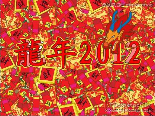 Illustrator制作2012龙年插画教程,破洛洛