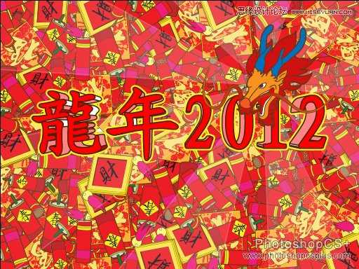 Illustrator制作2012龙年插画教程,破洛洛
