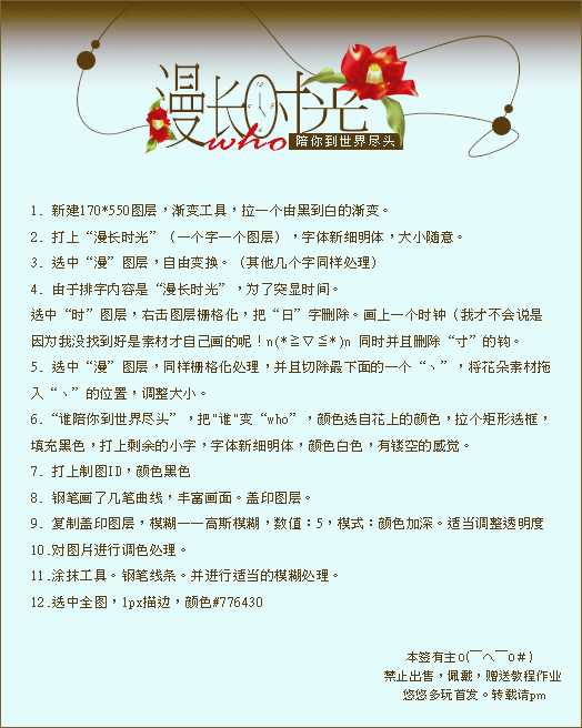 ‘Photoshop设计漂亮的漫长时光字体签名效果图‘