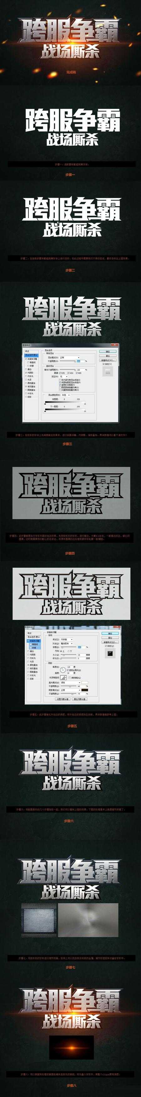 ‘PS制作炫酷的游戏专题文字效果‘