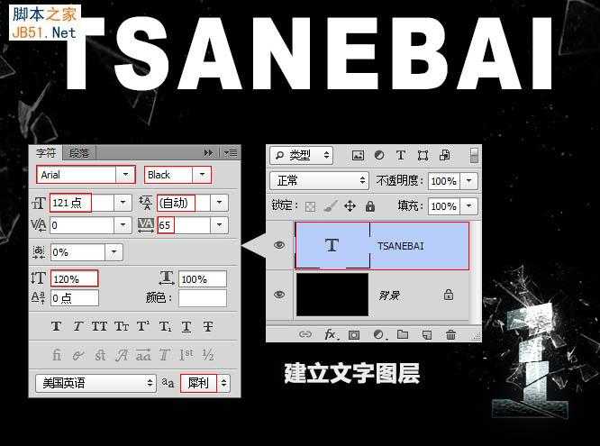 ‘Photoshop设计制作非常有冲击力的动感碎块玻璃字‘