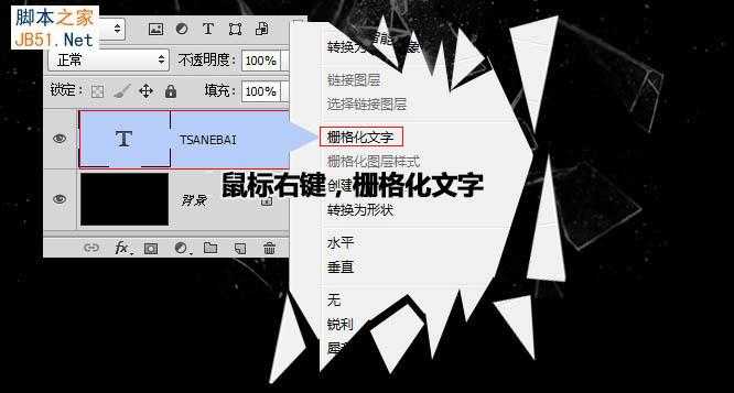 ‘Photoshop设计制作非常有冲击力的动感碎块玻璃字‘