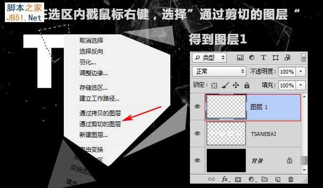‘Photoshop设计制作非常有冲击力的动感碎块玻璃字‘