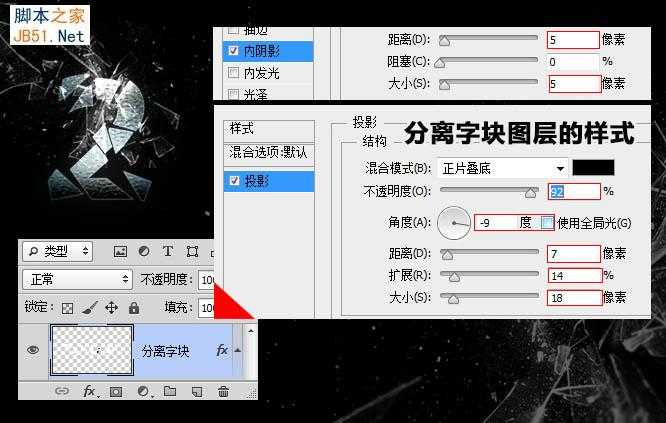 ‘Photoshop设计制作非常有冲击力的动感碎块玻璃字‘