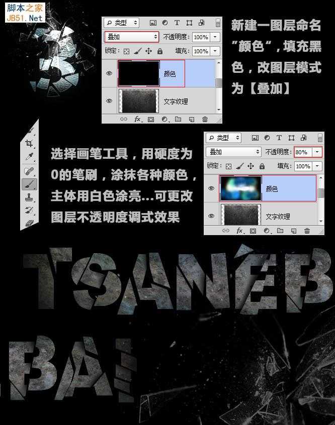 ‘Photoshop设计制作非常有冲击力的动感碎块玻璃字‘