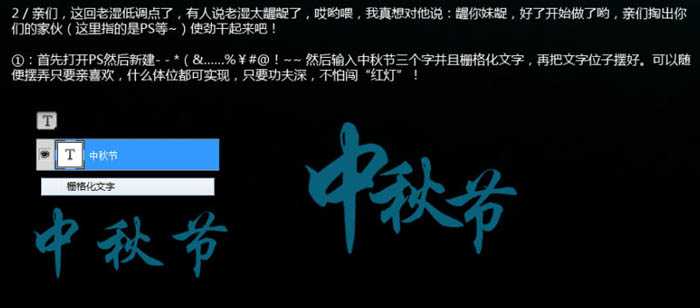‘Photoshop打造梦幻效果的中秋星空字‘