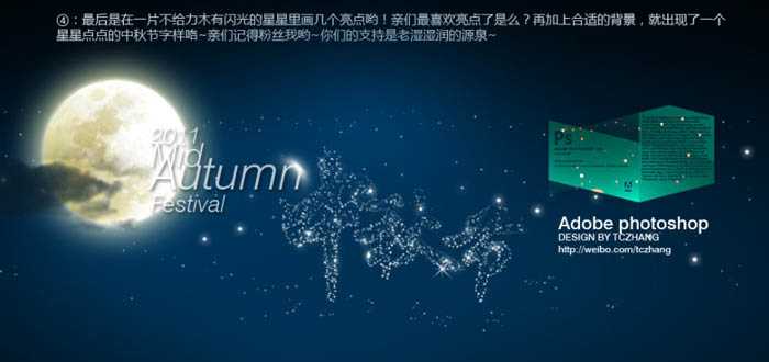‘Photoshop打造梦幻效果的中秋星空字‘