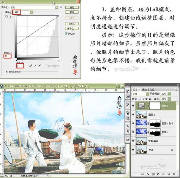 ‘Photoshop为婚纱照片细节修饰教程‘