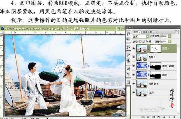 ‘Photoshop为婚纱照片细节修饰教程‘