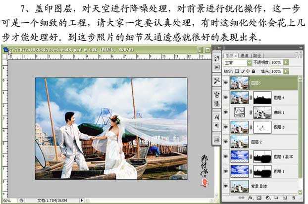 ‘Photoshop为婚纱照片细节修饰教程‘