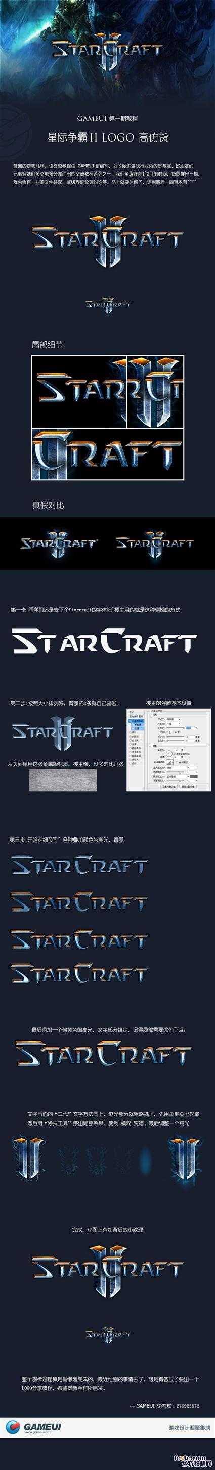 ‘photoshop设计制作超酷的星际争霸标志