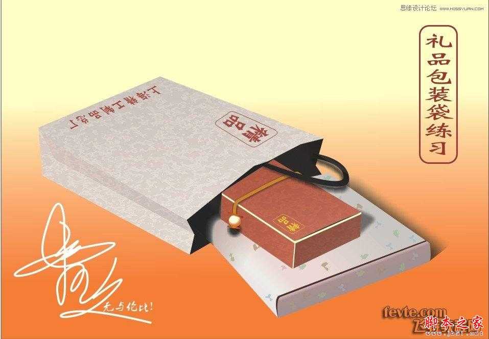CorelDraw制作手提袋和礼品盒,脚本之家