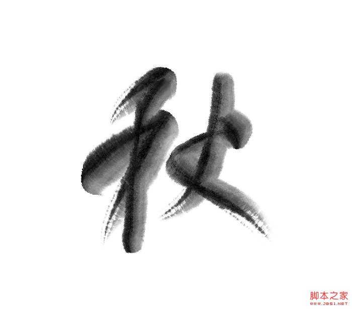 ‘Photoshop制作浓厚的逼真水墨秋字‘
