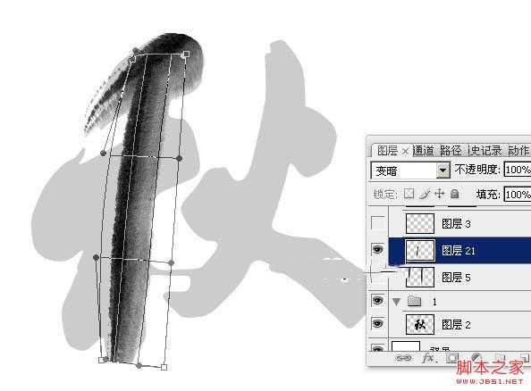 ‘Photoshop制作浓厚的逼真水墨秋字‘
