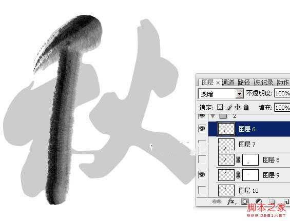 ‘Photoshop制作浓厚的逼真水墨秋字‘