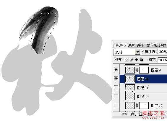 ‘Photoshop制作浓厚的逼真水墨秋字‘
