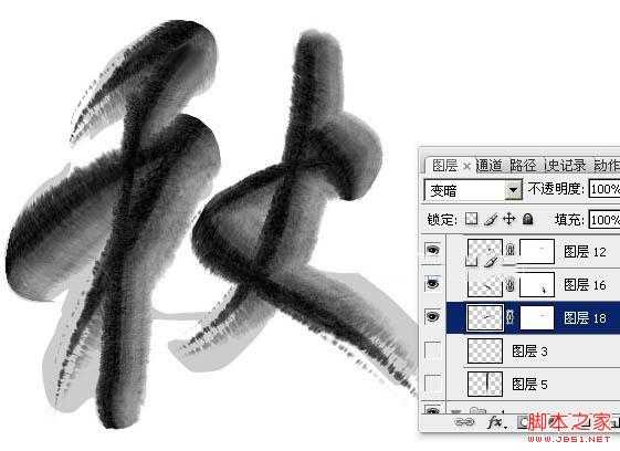 ‘Photoshop制作浓厚的逼真水墨秋字‘