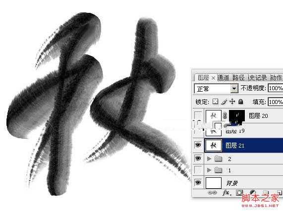 ‘Photoshop制作浓厚的逼真水墨秋字‘