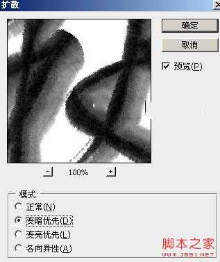 ‘Photoshop制作浓厚的逼真水墨秋字‘