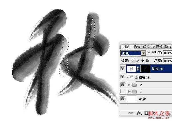 ‘Photoshop制作浓厚的逼真水墨秋字‘